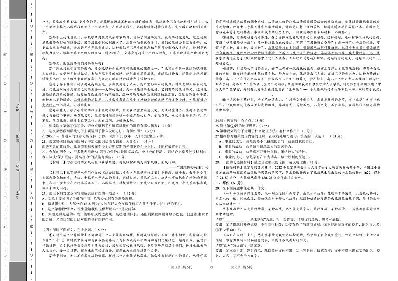 2022年辽宁省鞍山市中考模拟语文卷第3页