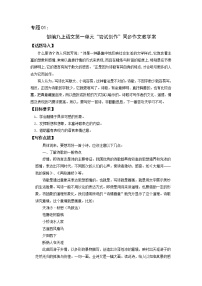 初中语文人教部编版九年级上册第一单元任务三 尝试创作导学案