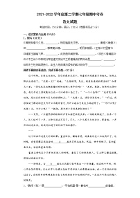 安徽省滁州市定远县民族中学2021-2022学年七年级下学期期中考试语文试题（含答案）