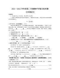 江苏省南京市联合体2021-2022学年七年级下学期期中语文试题（含答案）