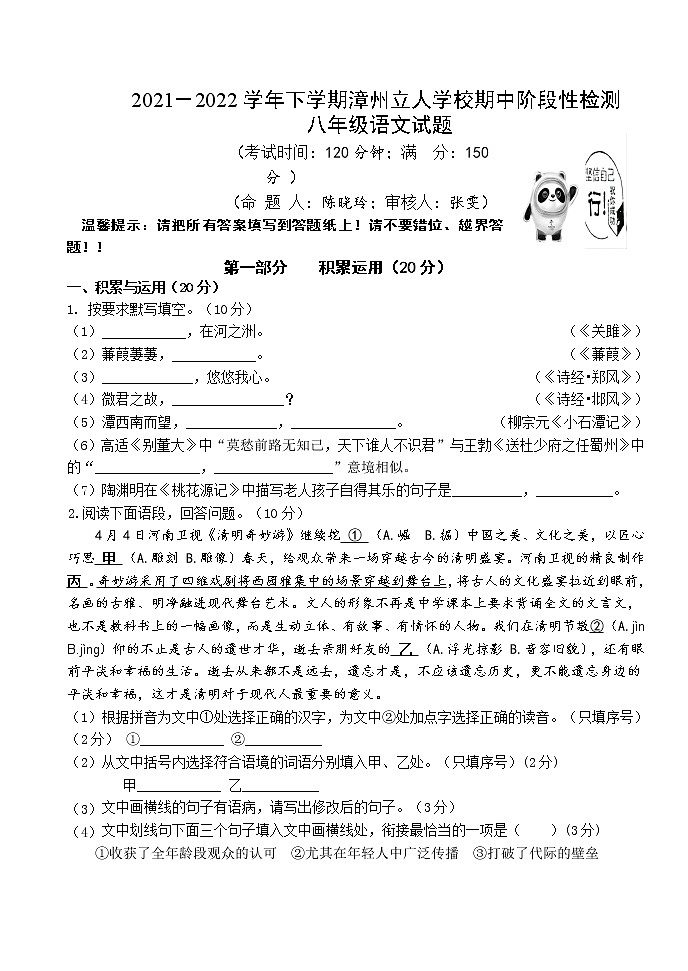 福建省漳州立人学校2021—2022学年八年级下学期期中考试语文卷(无答案)01