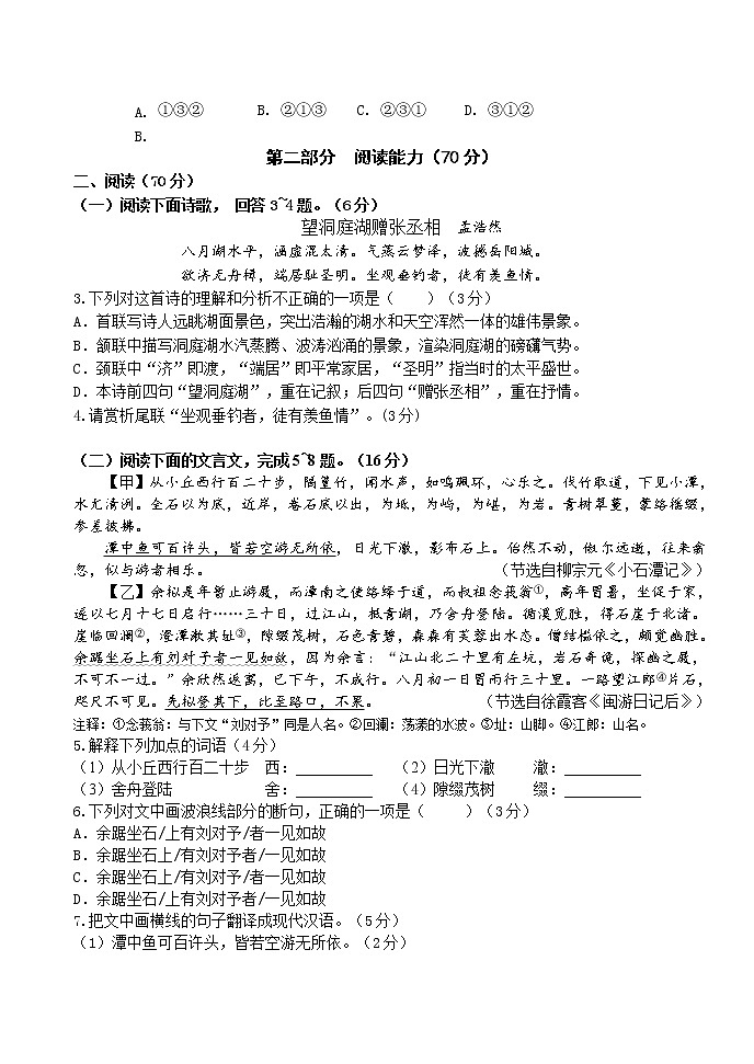福建省漳州立人学校2021—2022学年八年级下学期期中考试语文卷(无答案)02