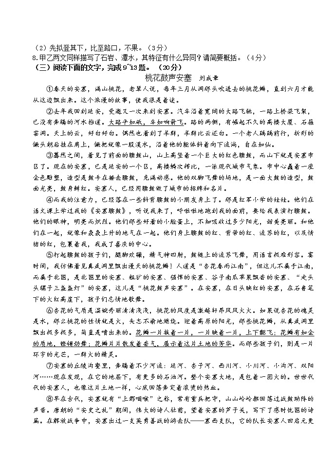 福建省漳州立人学校2021—2022学年八年级下学期期中考试语文卷(无答案)03