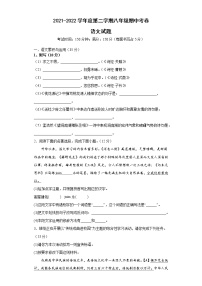 安徽省滁州市定远县民族中学2021-2022学年八年级下学期期中考试语文试题（含答案）