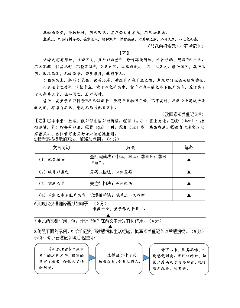 江苏省南京市联合体2021-2022学年八年级下学期期中语文试题(含答案)03
