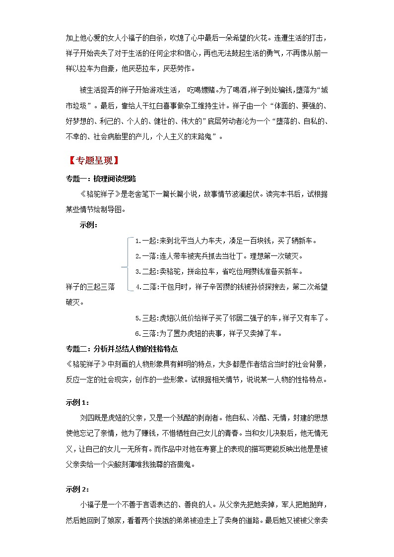 专题03 《骆驼祥子》-备战2022中考名著整本书阅读素材与练习第2页