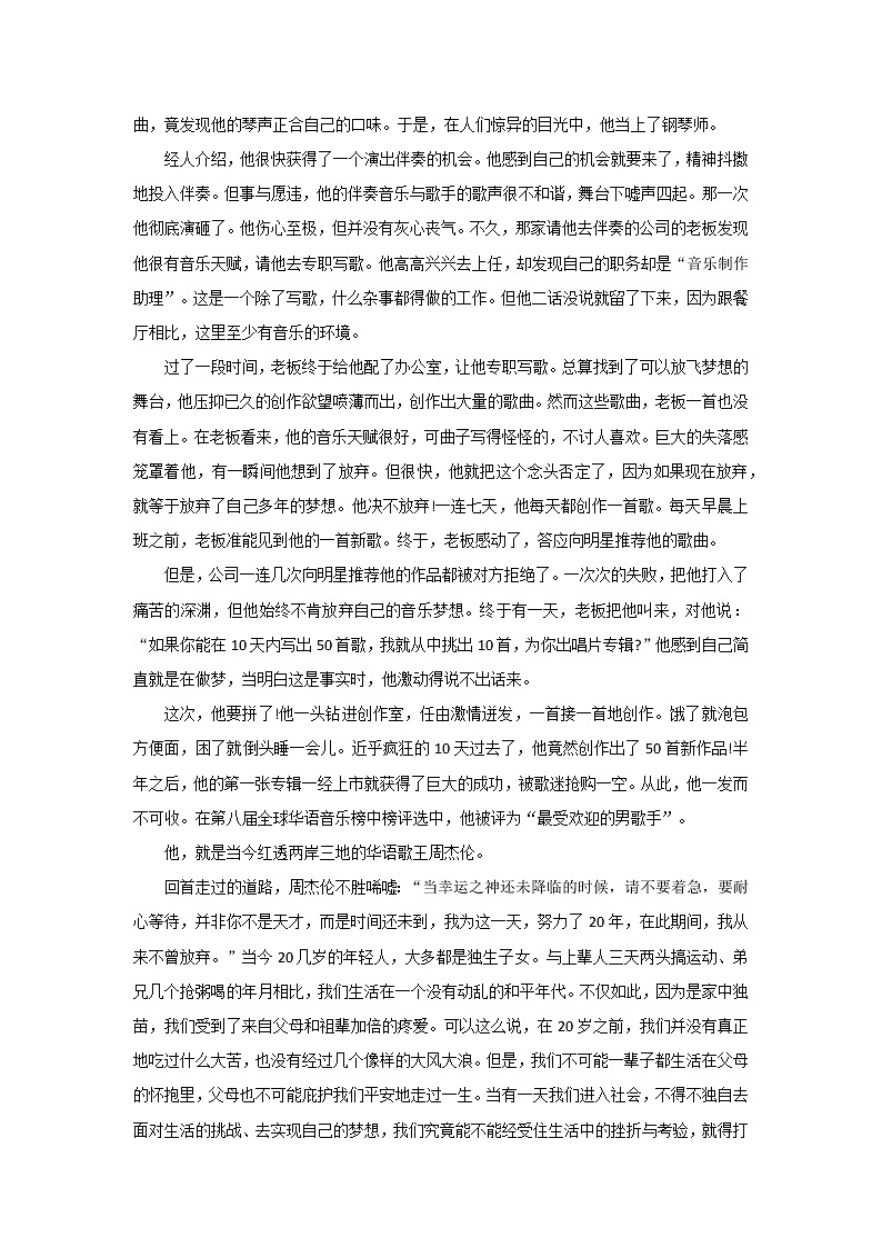 2022年中考语文倒计时美文周周背“拼搏”类素材+美文02