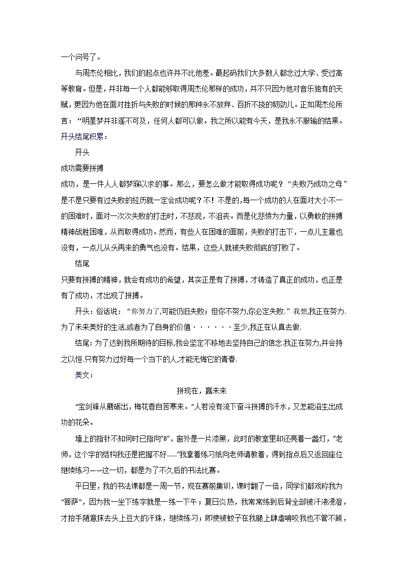 2022年中考语文倒计时美文周周背“拼搏”类素材+美文03