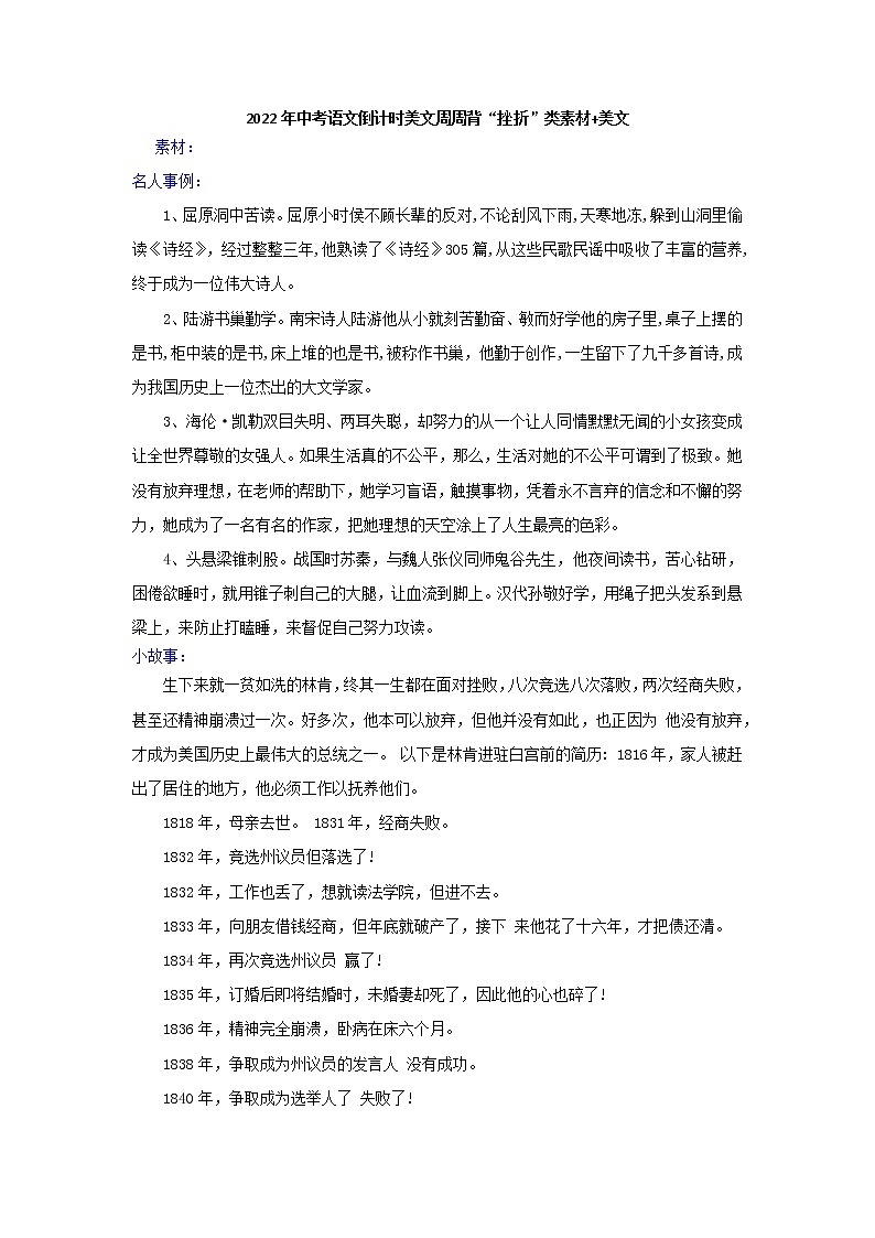 2022年中考語文倒計時美文周周背“挫折”類素材+美文第1頁