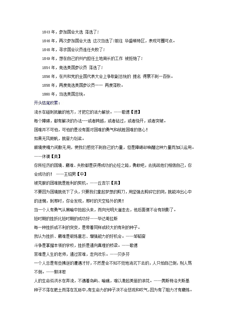 2022年中考語文倒計時美文周周背“挫折”類素材+美文第2頁