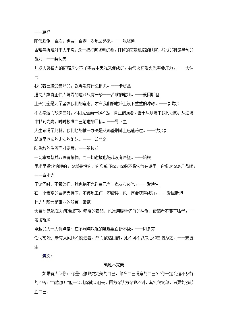 2022年中考語文倒計時美文周周背“挫折”類素材+美文第3頁
