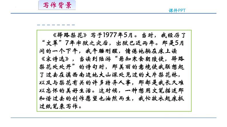第15课《驿路梨花》课件(22张PPT)2021-2022学年部编版语文七年级下册第5页