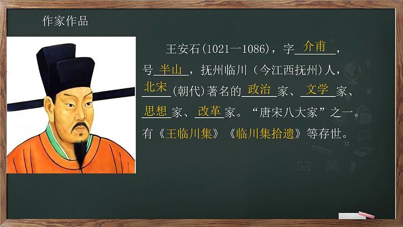 第21课《登飞来峰》课件(20张)2021-2022学年部编版语文七年级下册第3页