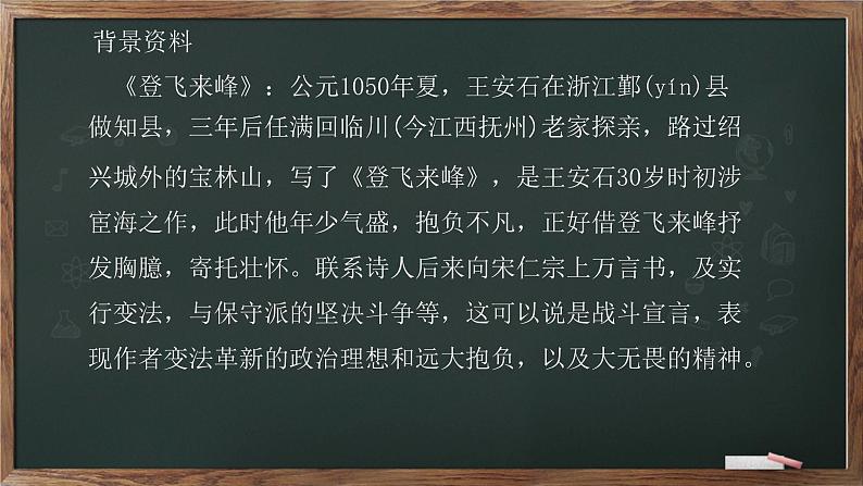 第21课《登飞来峰》课件(20张)2021-2022学年部编版语文七年级下册第4页