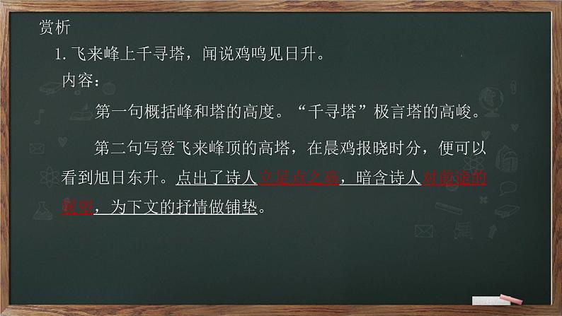 第21课《登飞来峰》课件(20张)2021-2022学年部编版语文七年级下册第8页