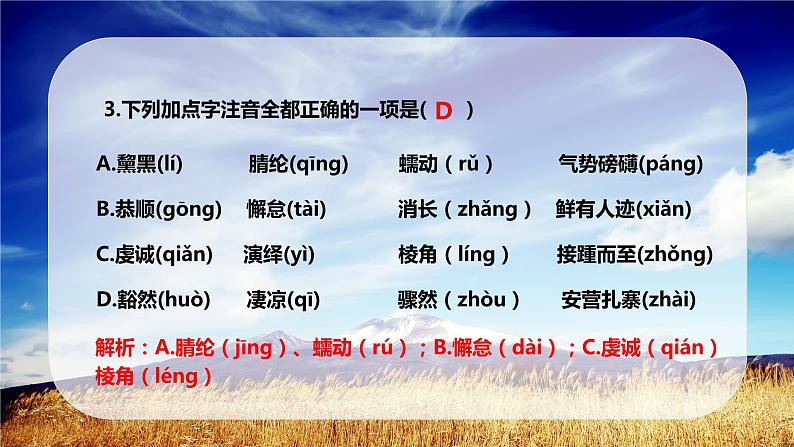 第18课《在长江源头各拉丹冬》练习课件(共25张PPT)+朗读2021—2022学年部编版语文八年级下册第4页