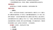 初中语文人教部编版八年级下册第三单元写作 学写读后感教案及反思