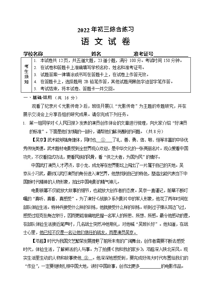 2022年北京市石景山区中考一模语文试题(word版无答案)01