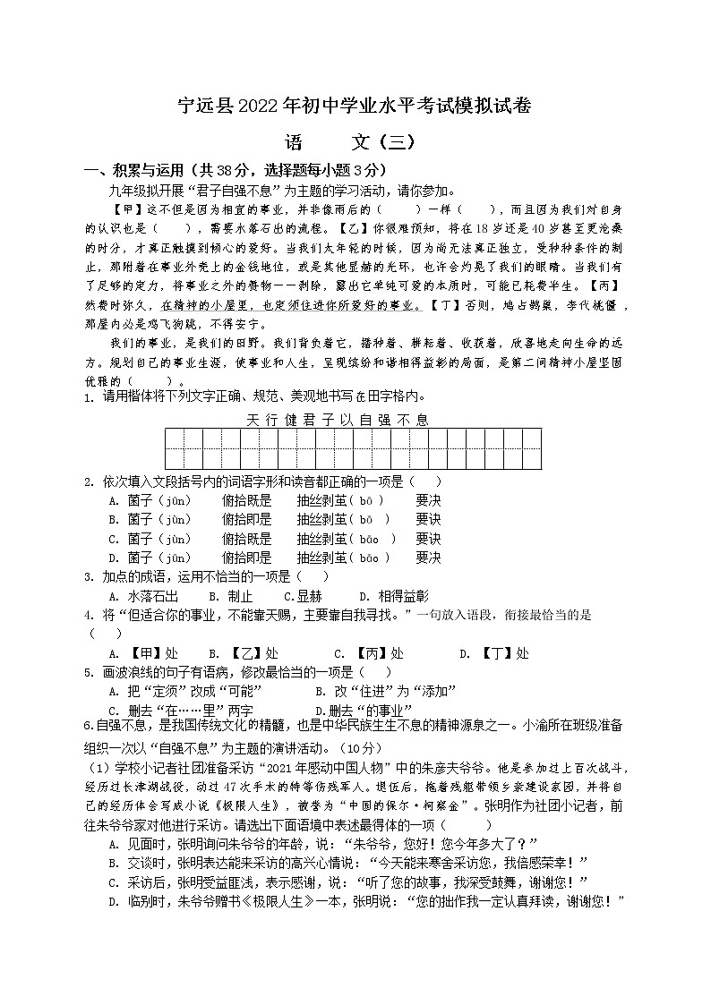 2022年湖南省永州市宁远县初中学业水平考试模拟(三)语文试题(word版含答案)第1页