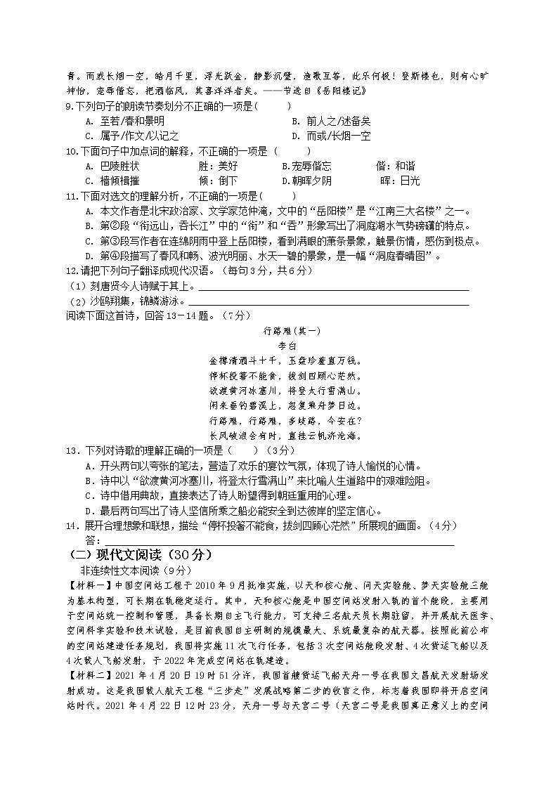 2022年湖南省永州市宁远县初中学业水平考试模拟(三)语文试题(word版含答案)第3页