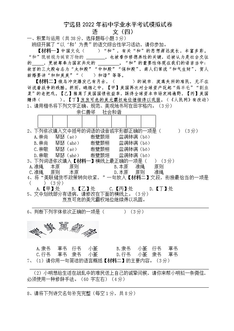 2022年湖南省永州市宁远县初中学业水平考试模拟(四)语文试题(word版含答案)01