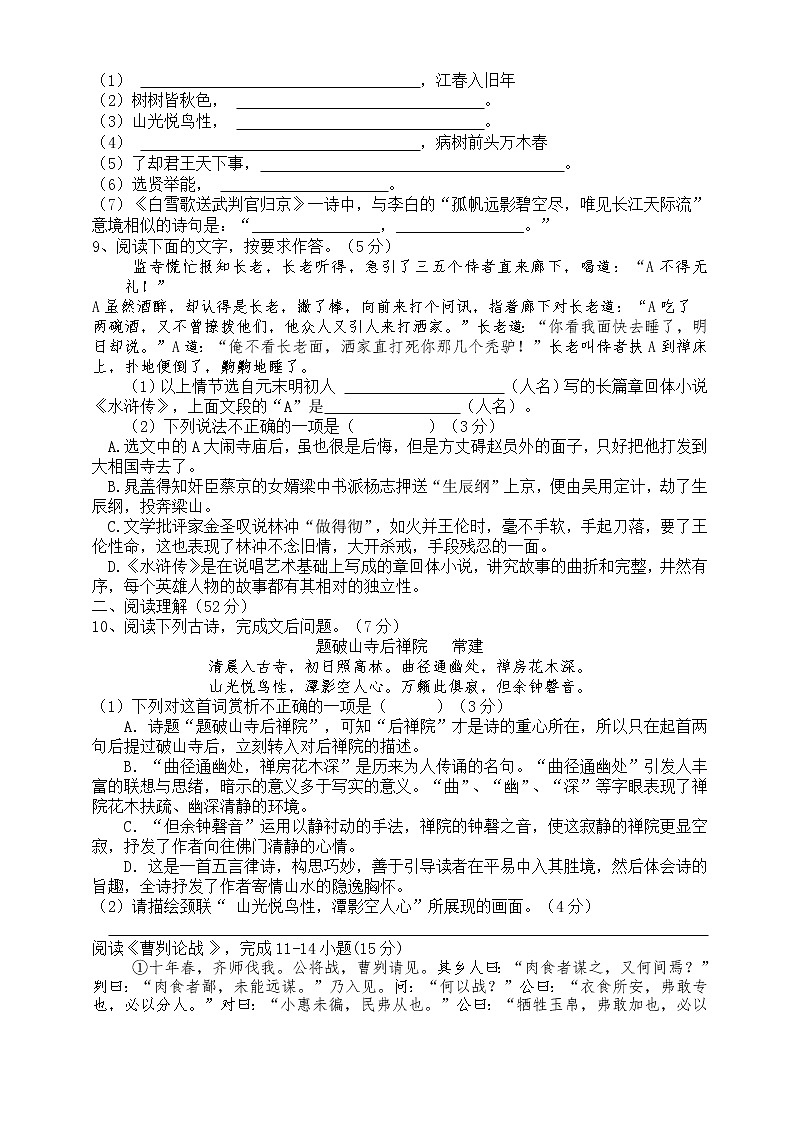 2022年湖南省永州市宁远县初中学业水平考试模拟(四)语文试题(word版含答案)02
