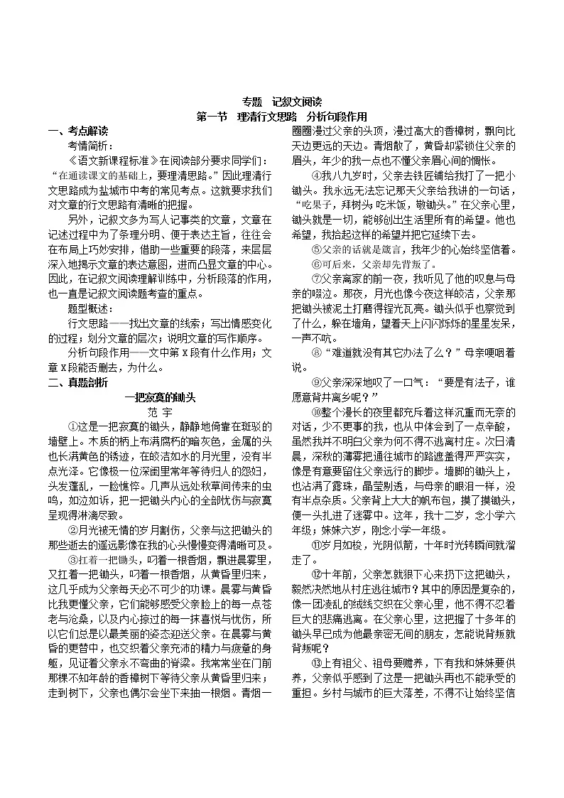 2022年中考语文专题复习-记叙文阅读技巧第1页