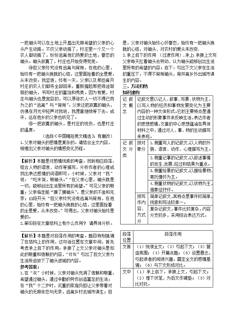 2022年中考语文专题复习-记叙文阅读技巧第2页