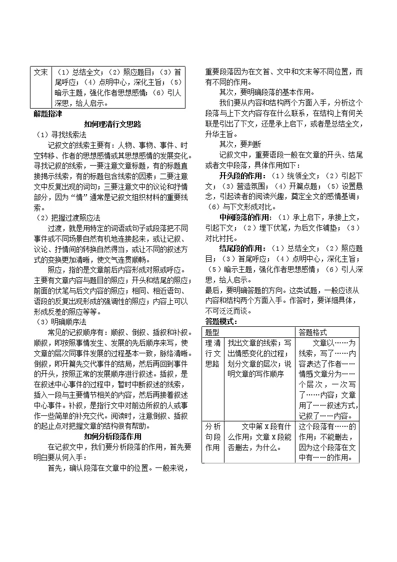 2022年中考语文专题复习-记叙文阅读技巧第3页