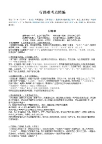 初中语文人教部编版九年级上册行路难（其一）学案设计