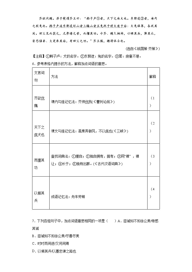 2022年广东省揭阳市实验中学中考一模语文试题(word版含答案)03