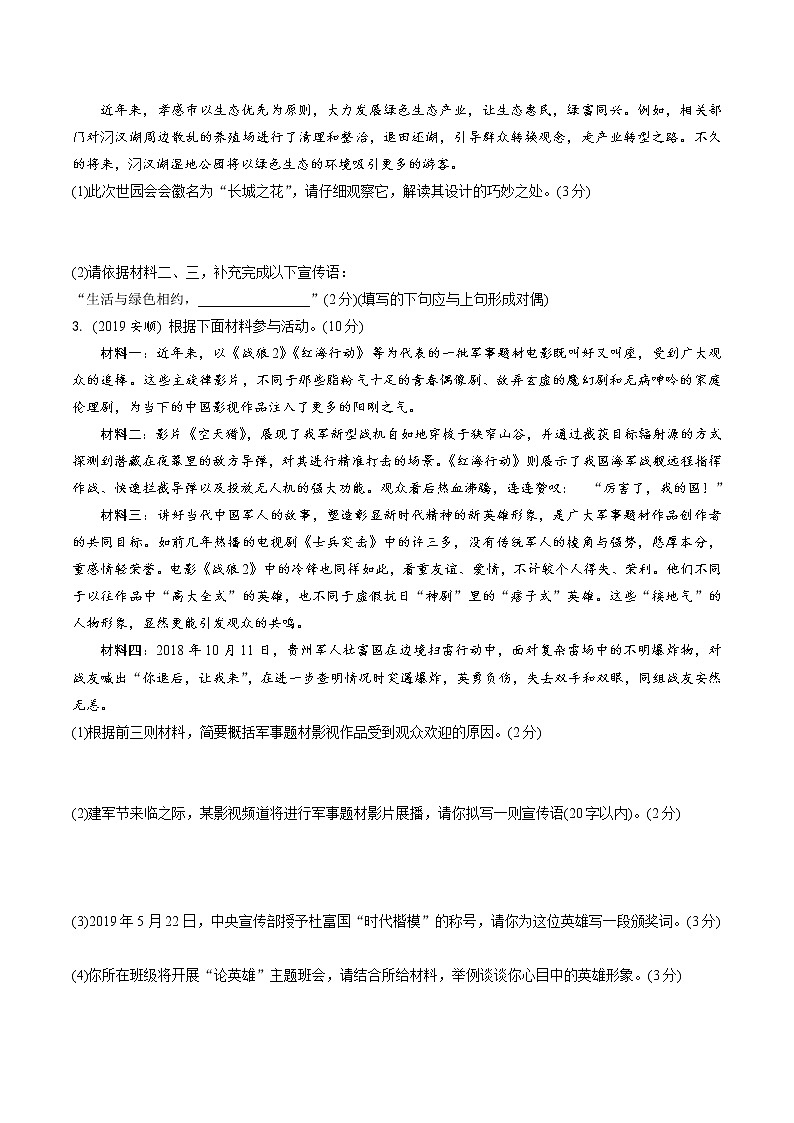 2021-2022河南中考语文专题复习练习 09.专题九 语言综合运用分主题集训(Word版 不含答案)02