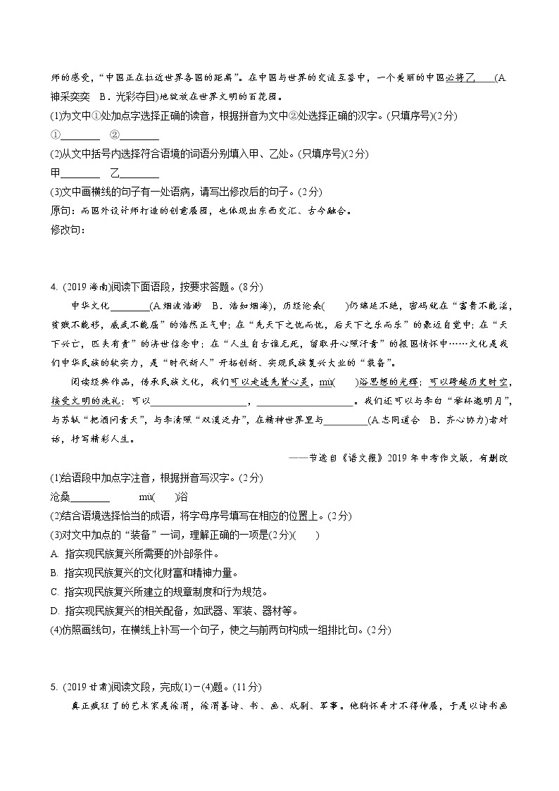 2021-2022河南中考语文专题复习练习 04.专题四  语段综合（Word版   不含答案）02