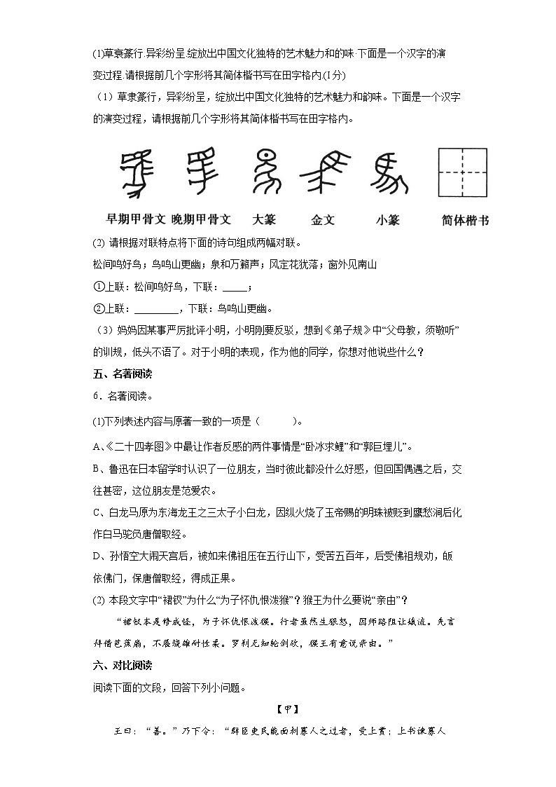 2022年广东省揭阳市中考语文练习试题(二)02
