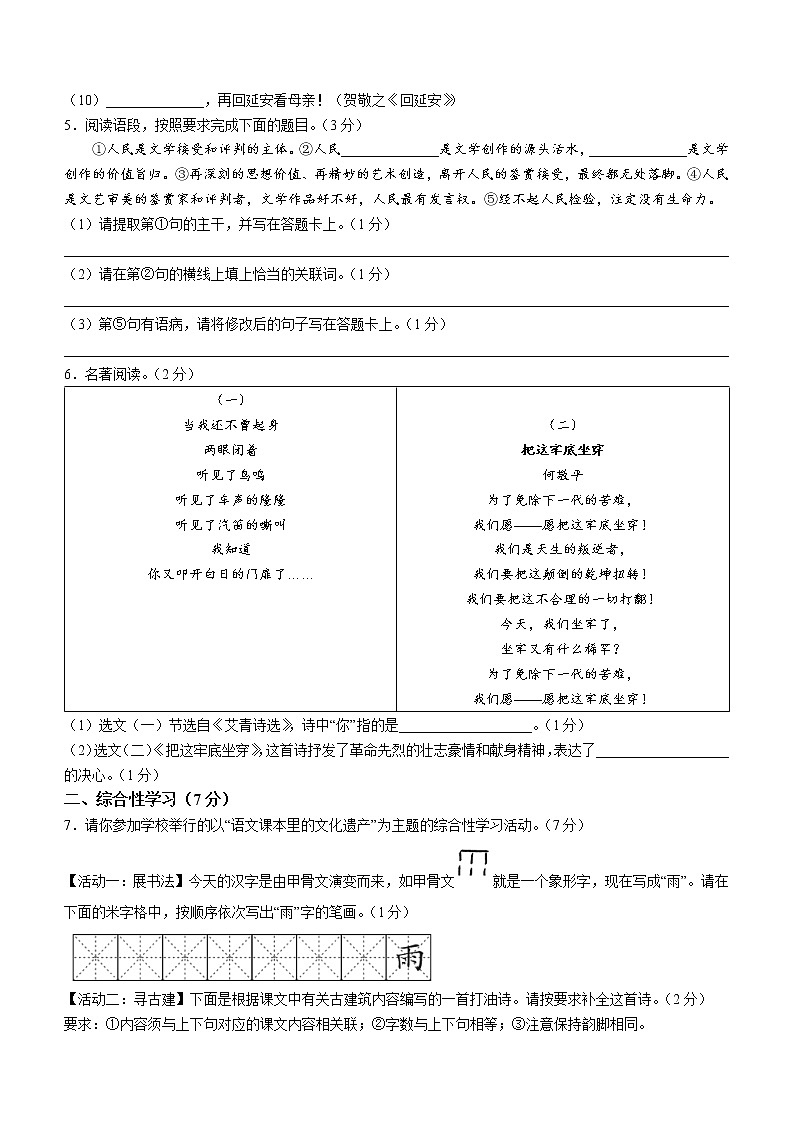 2022年陕西省宝鸡市陇县中考一模语文试题(有答案)第2页