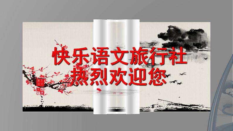 第21课《古代诗歌五首——望岳》课件(共22张PPT)2021—2022学年部编版语文七年级下册02