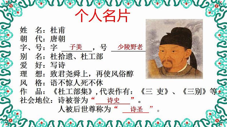 第21课《古代诗歌五首——望岳》课件(共22张PPT)2021—2022学年部编版语文七年级下册05