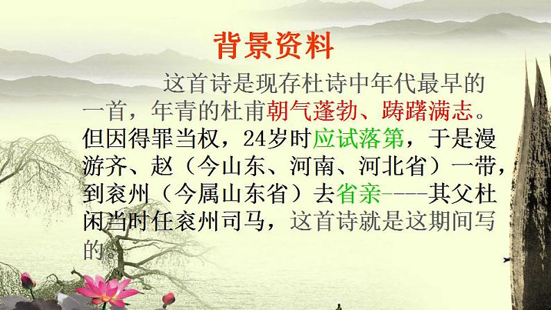 第21课《古代诗歌五首——望岳》课件(共22张PPT)2021—2022学年部编版语文七年级下册07