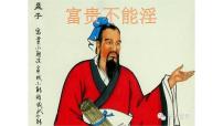 初中語文人教部編版八年級上冊第六單元23 《孟子》三章富貴不能淫教學(xué)ppt課件