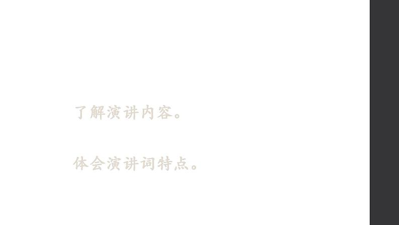 八下13《最后一次讲演》两个课时课件03