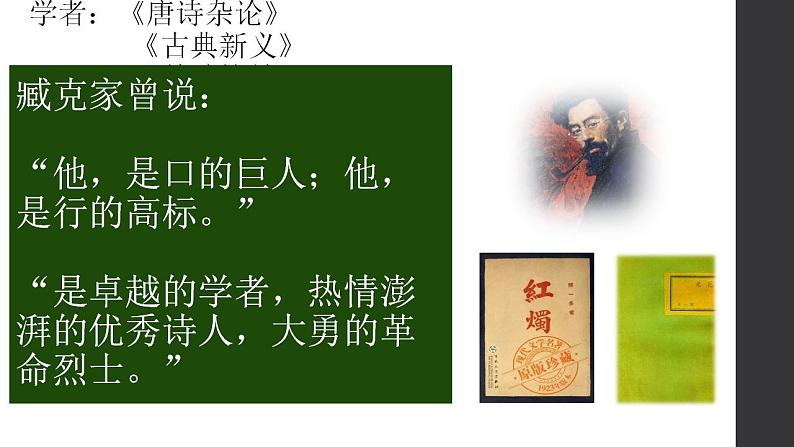 八下13《最后一次讲演》两个课时课件04