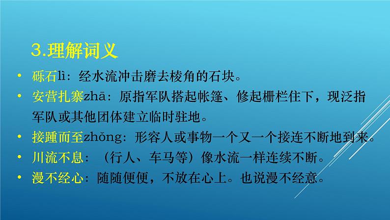 八下18《在长江源头各拉丹冬》两个课课件第7页