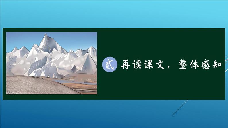 八下18《在长江源头各拉丹冬》两个课课件第8页