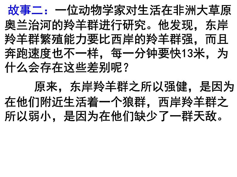 第23课《孟子三章——生于忧患死于安乐》课件(共46张PPT)2021—2022学年部编版语文八年级上册02