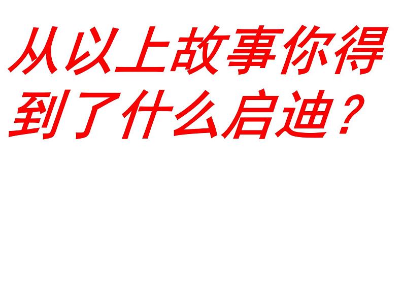 第23课《孟子三章——生于忧患死于安乐》课件(共46张PPT)2021—2022学年部编版语文八年级上册03