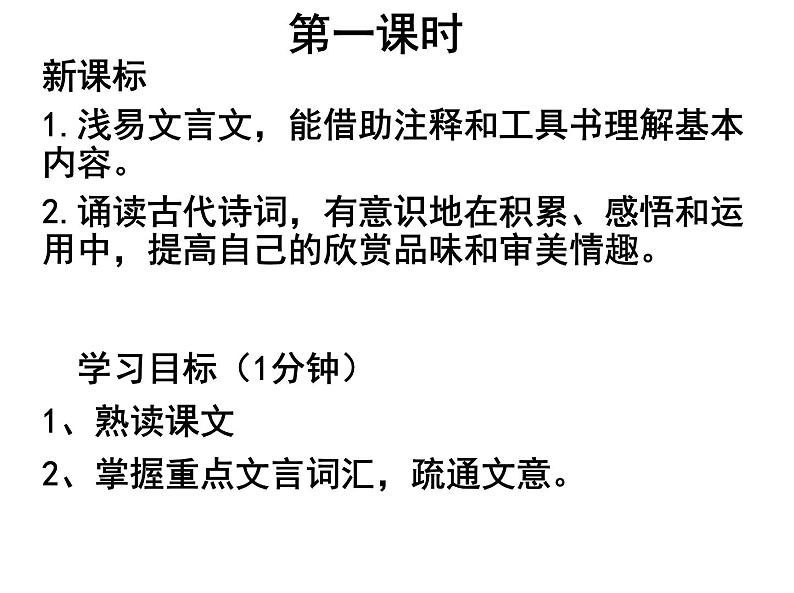第23课《孟子三章——生于忧患死于安乐》课件(共46张PPT)2021—2022学年部编版语文八年级上册06