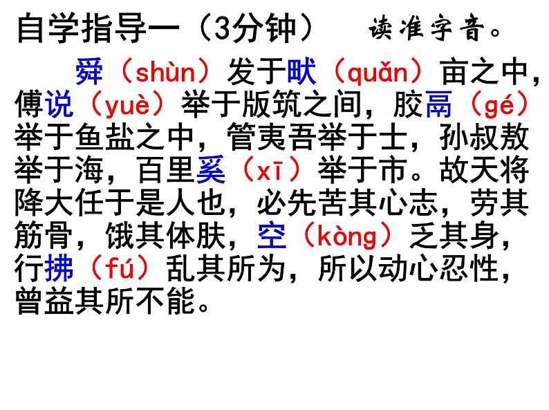 第23课《孟子三章——生于忧患死于安乐》课件(共46张PPT)2021—2022学年部编版语文八年级上册07