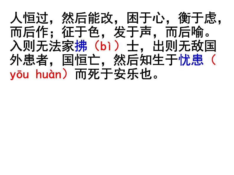 第23课《孟子三章——生于忧患死于安乐》课件(共46张PPT)2021—2022学年部编版语文八年级上册08