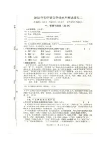 2022年江苏省徐州市中考语文模拟试卷二（有答案）