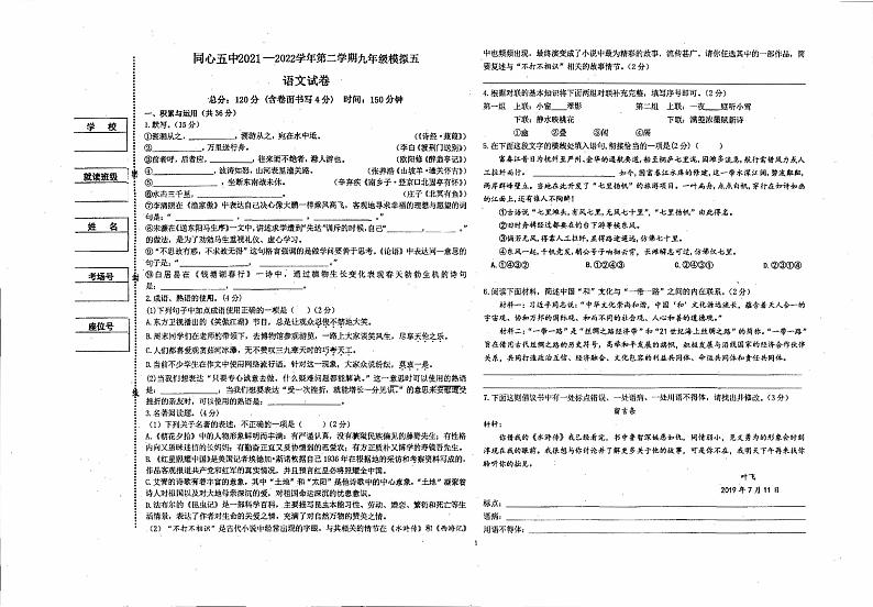 2022年宁夏同心县第五中学中考模拟考试语文试卷(五)(无答案)第1页